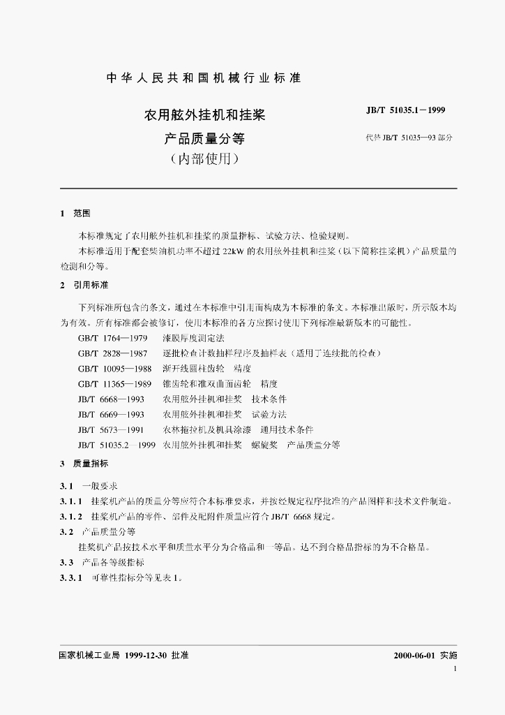 JB/T 51035.1-1999 标准预览