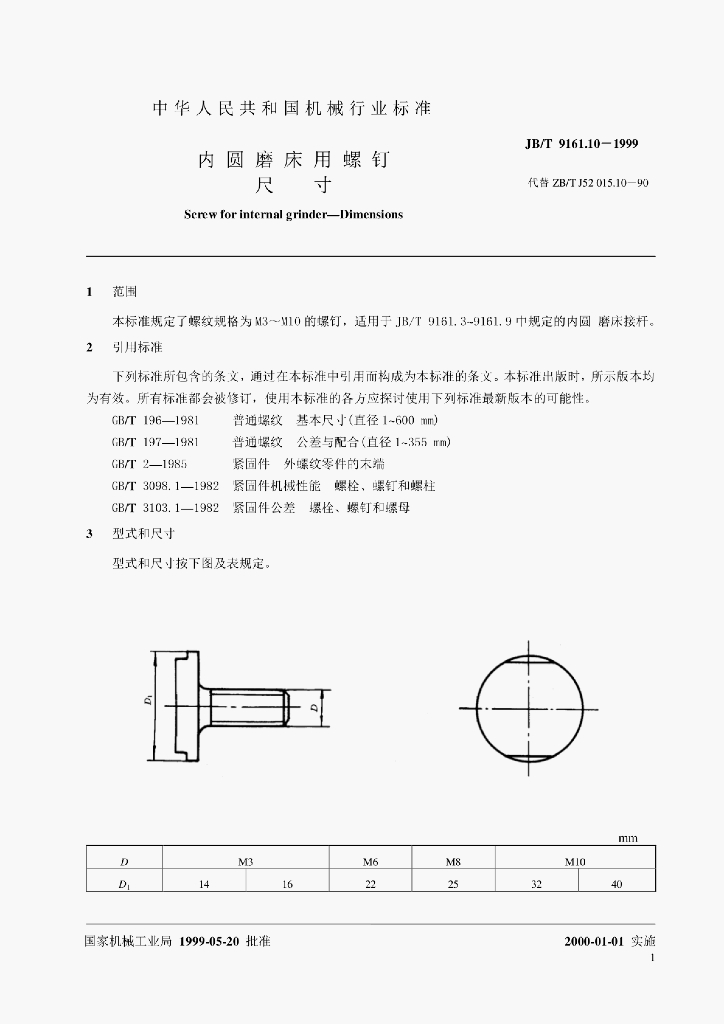 JB/T 9161.10-1999 标准预览