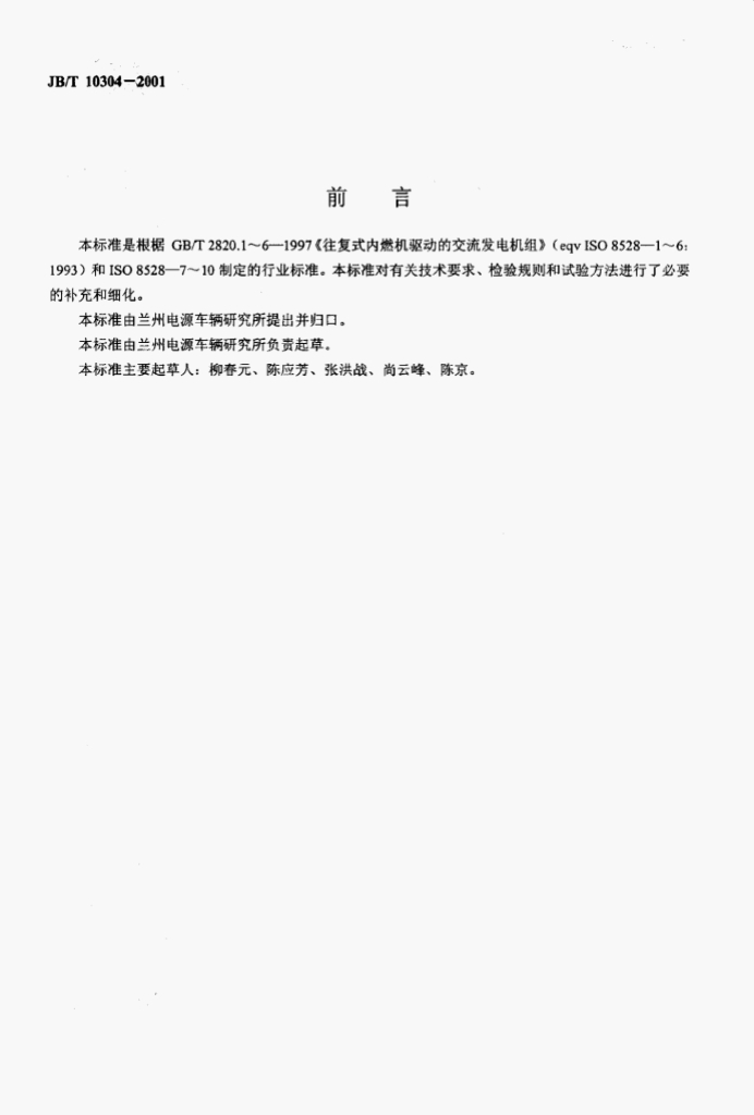 JB/T 10304-2001 标准预览