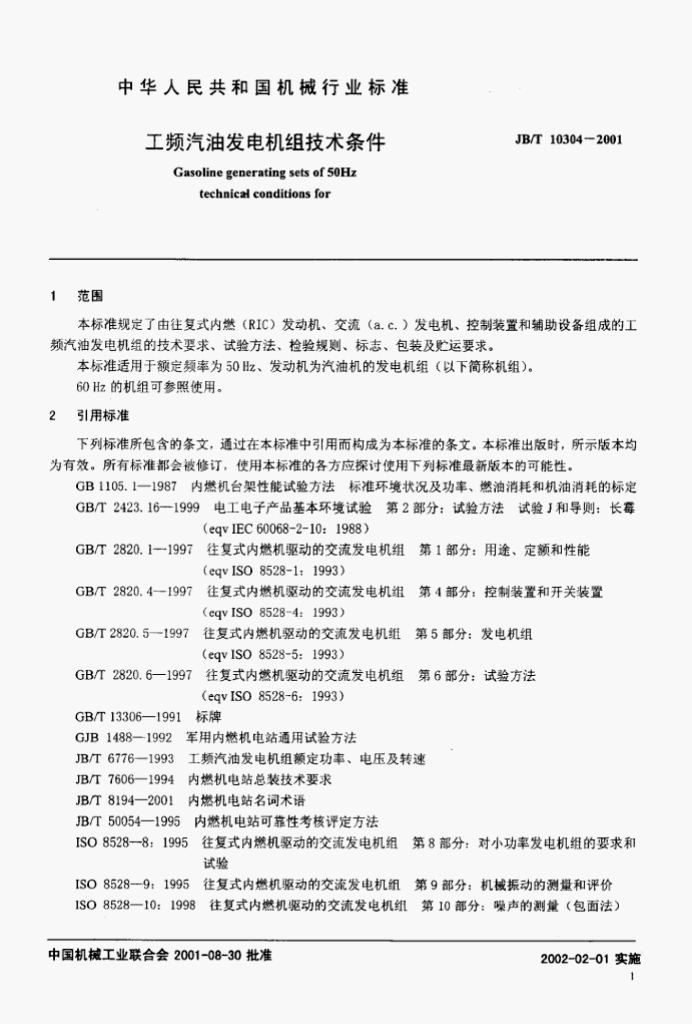 JB/T 10304-2001 标准预览