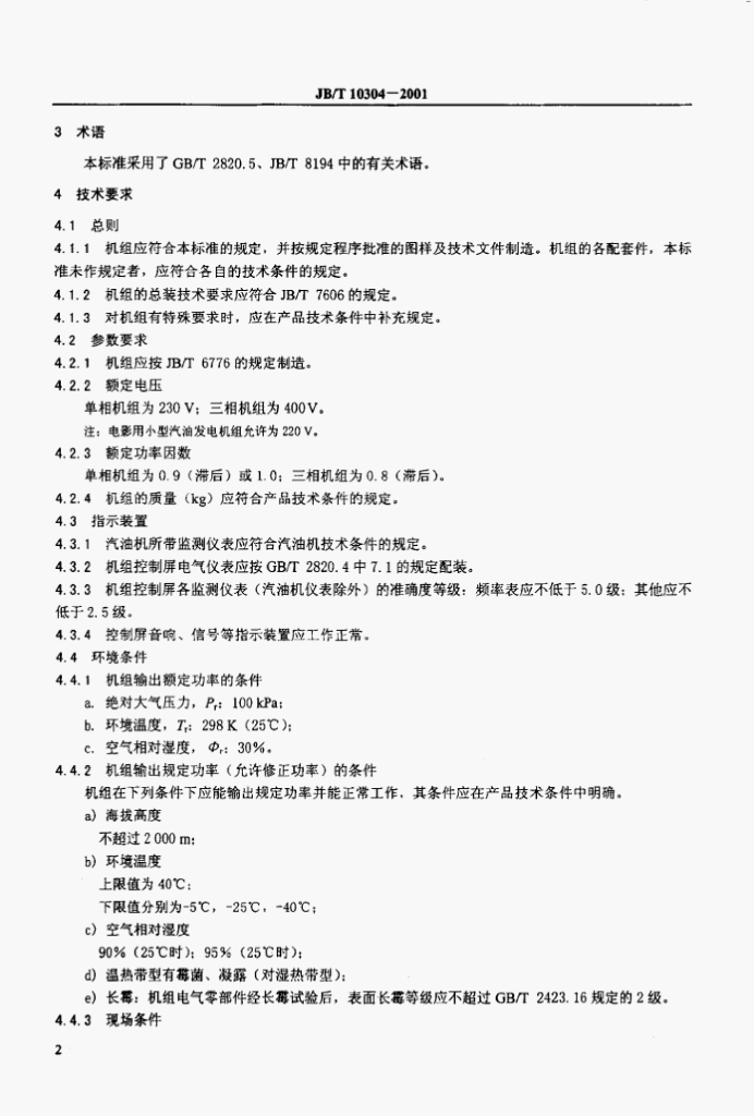 JB/T 10304-2001 标准预览