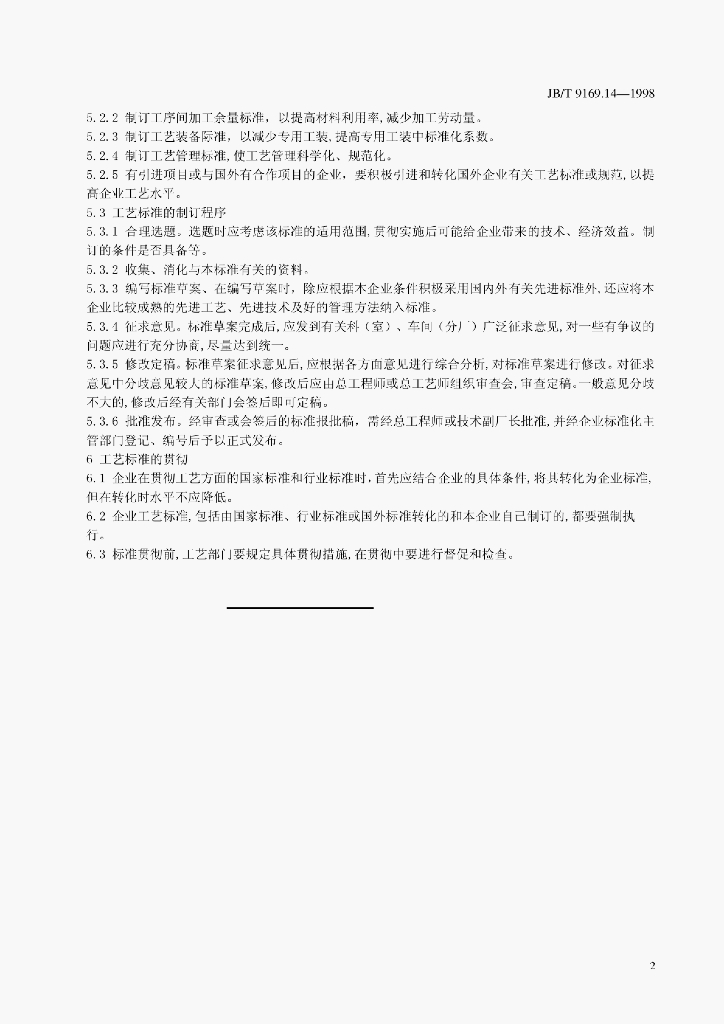 JB/T 9169.14-1998 标准预览