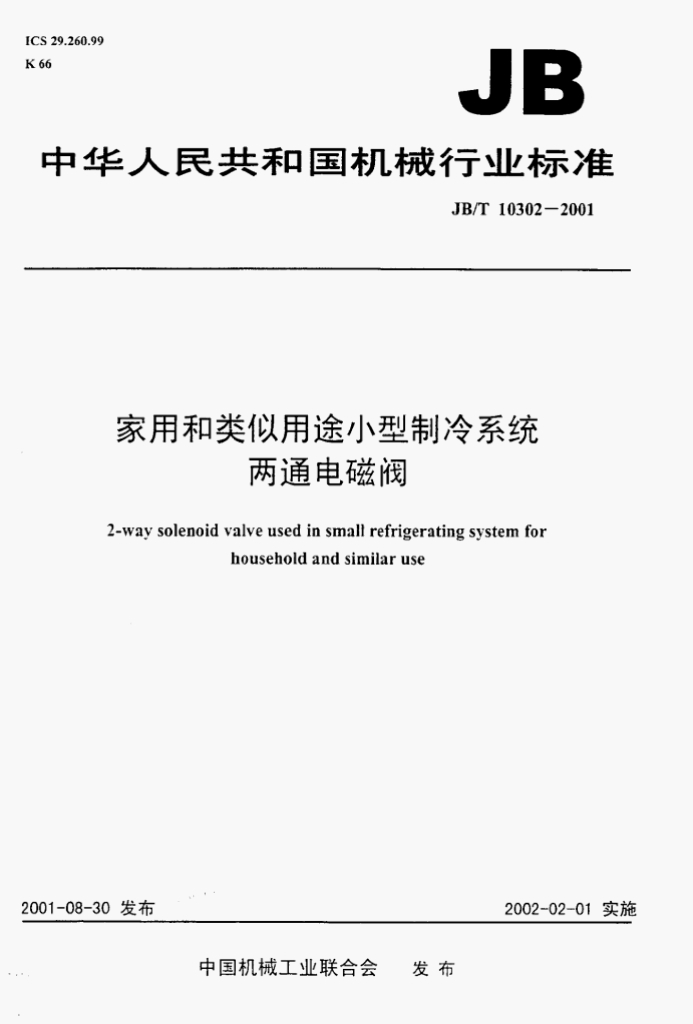 JB/T 10302-2001 标准预览