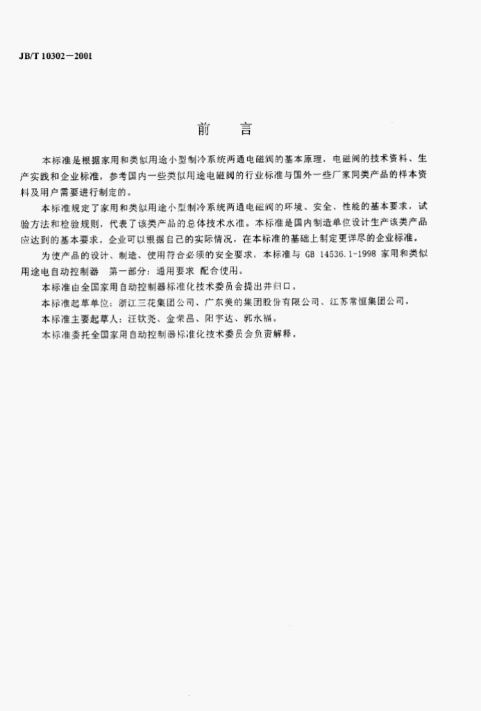 JB/T 10302-2001 标准预览