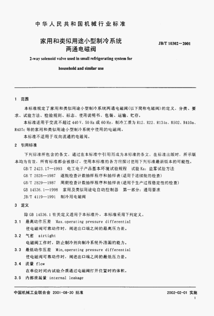 JB/T 10302-2001 标准预览
