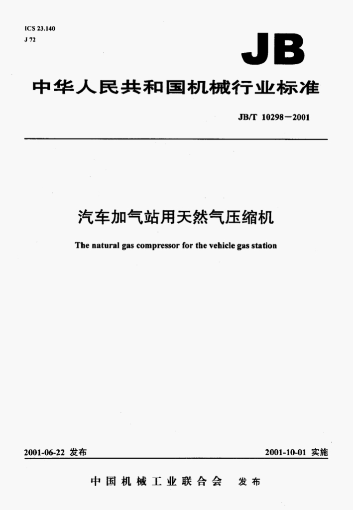 JB/T 10298-2001 标准预览