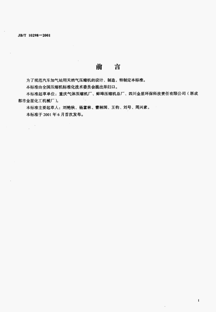 JB/T 10298-2001 标准预览