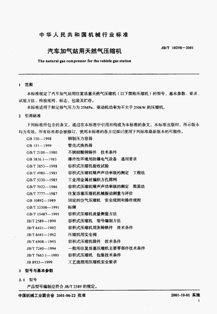 JB/T 10298-2001 标准预览