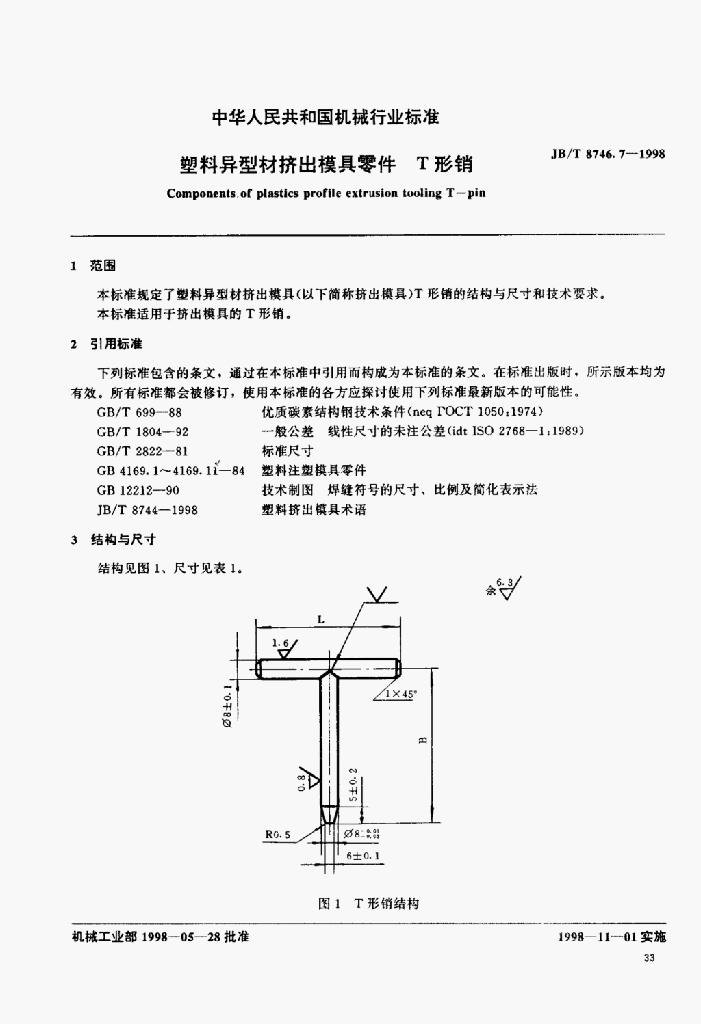 JB/T 8746.7-1998 标准预览