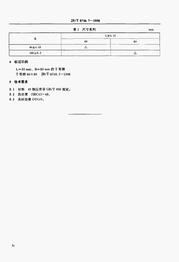 JB/T 8746.7-1998 标准预览