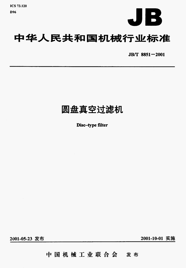 JB/T 8851-2001 标准预览