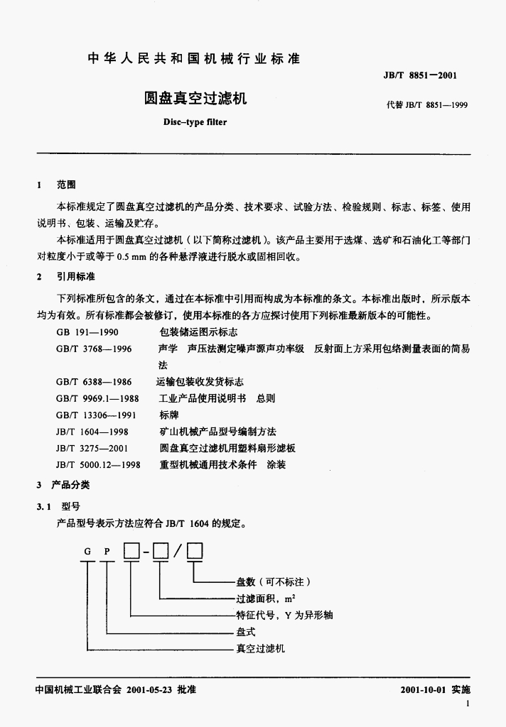 JB/T 8851-2001 标准预览