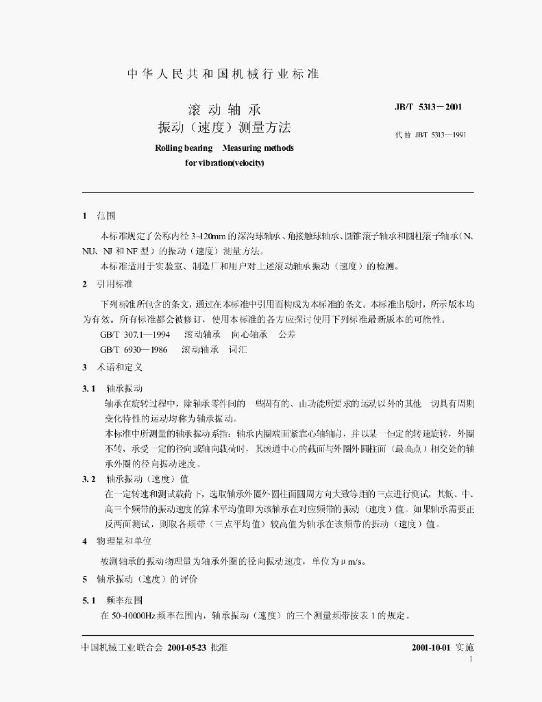 JB/T 5313-2001 标准预览