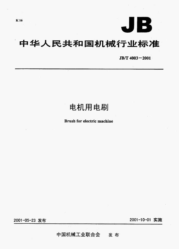 JB/T 4003-2001 标准预览