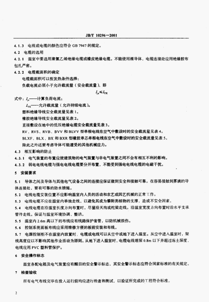 JB/T 10296-2001 标准预览