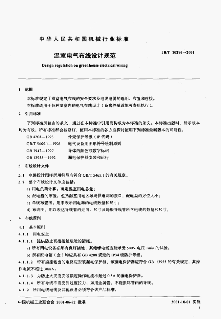 JB/T 10296-2001 标准预览