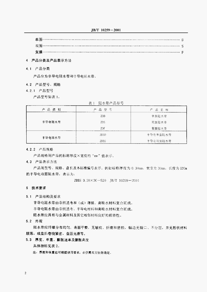 JB/T 10259-2001 标准预览