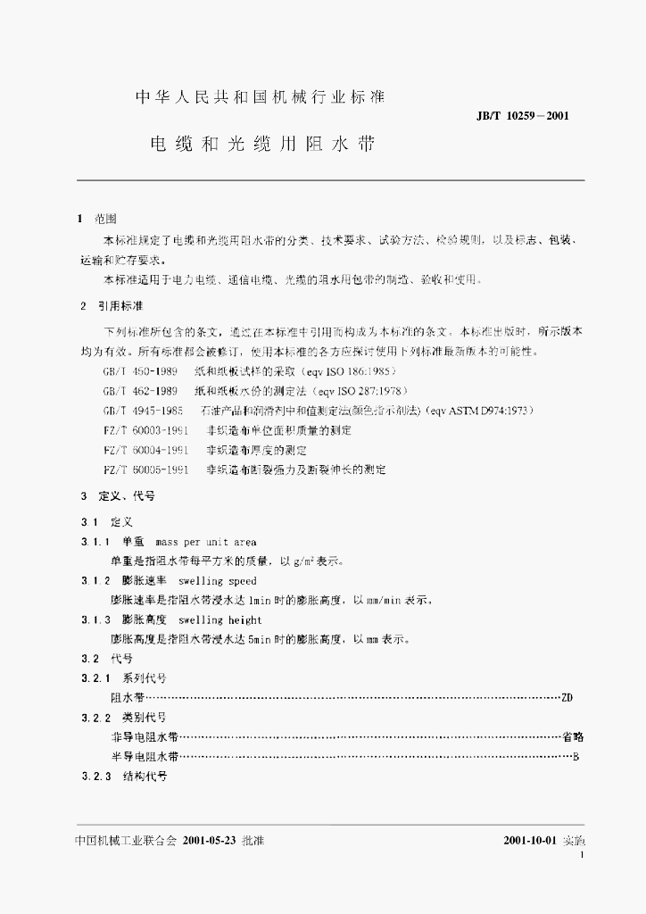 JB/T 10259-2001 标准预览