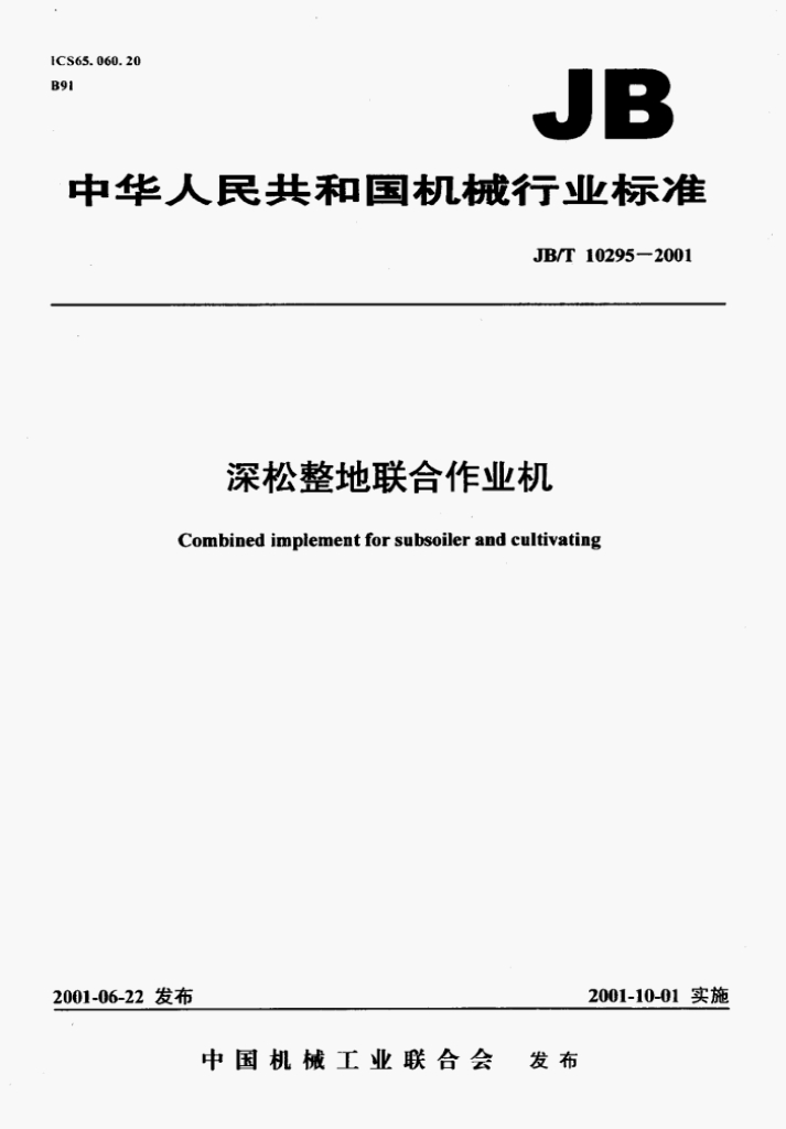 JB/T 10295-2001 标准预览