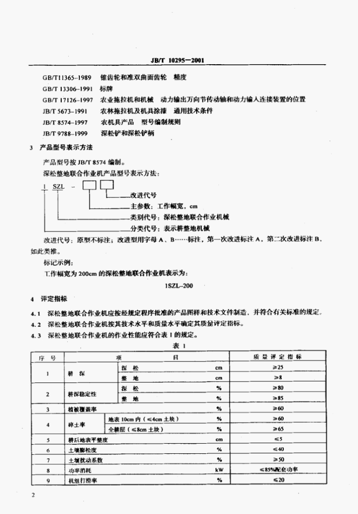 JB/T 10295-2001 标准预览