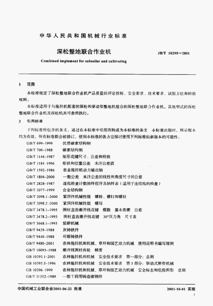 JB/T 10295-2001 标准预览