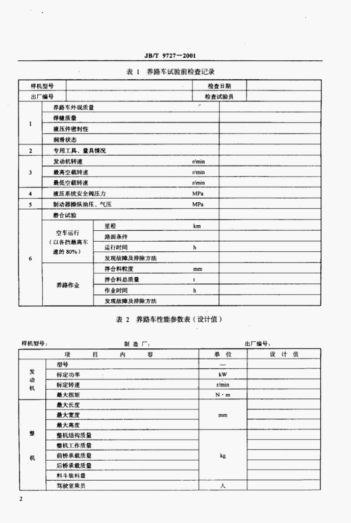 JB/T 9727-2001 标准预览