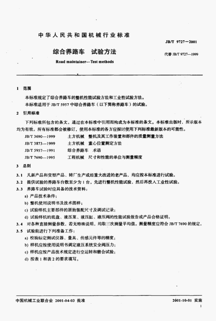 JB/T 9727-2001 标准预览