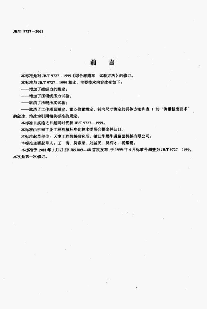 JB/T 9727-2001 标准预览