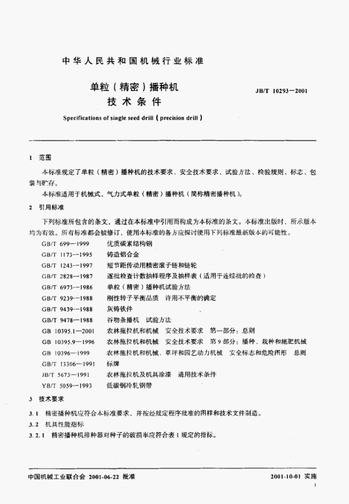 JB/T 10293-2001 标准预览