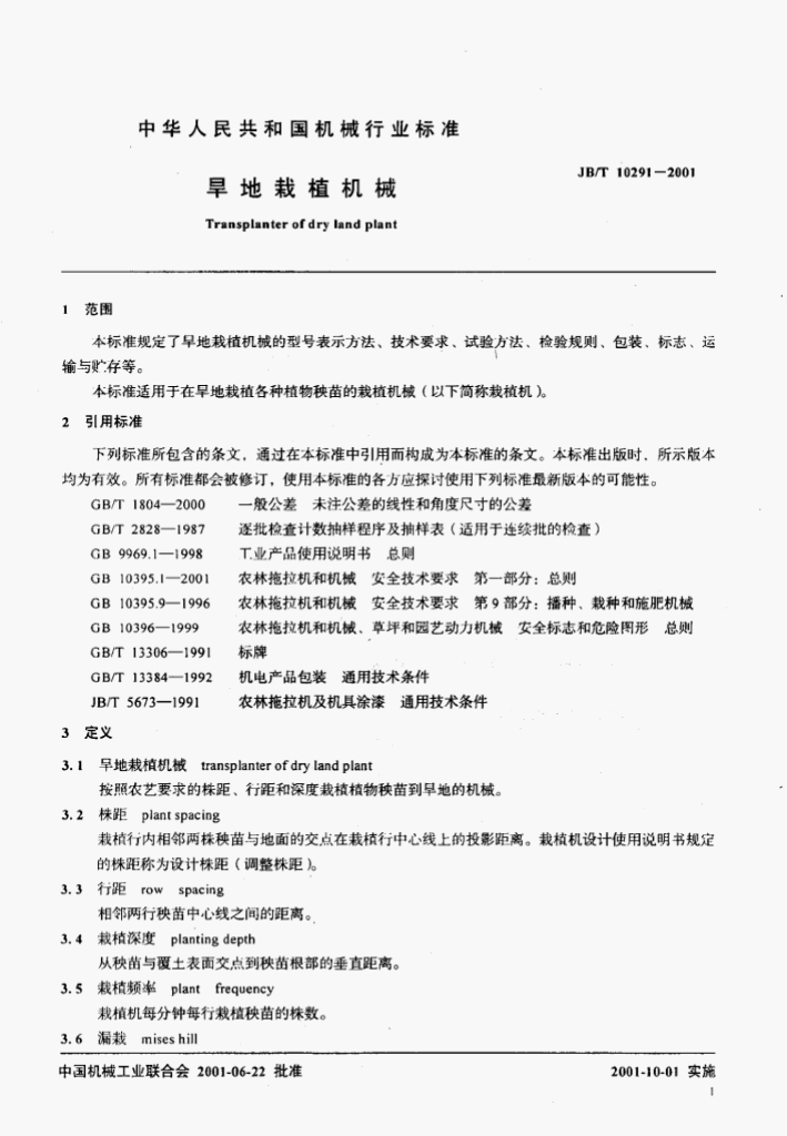 JB/T 10291-2001 标准预览