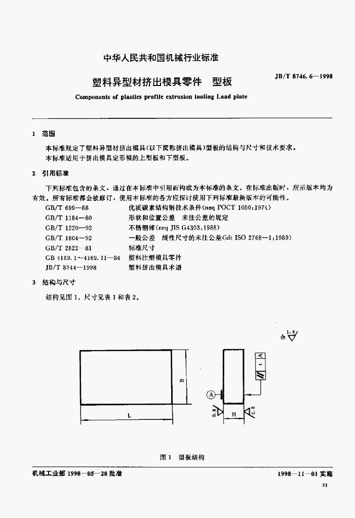 JB/T 8746.6-1998 标准预览