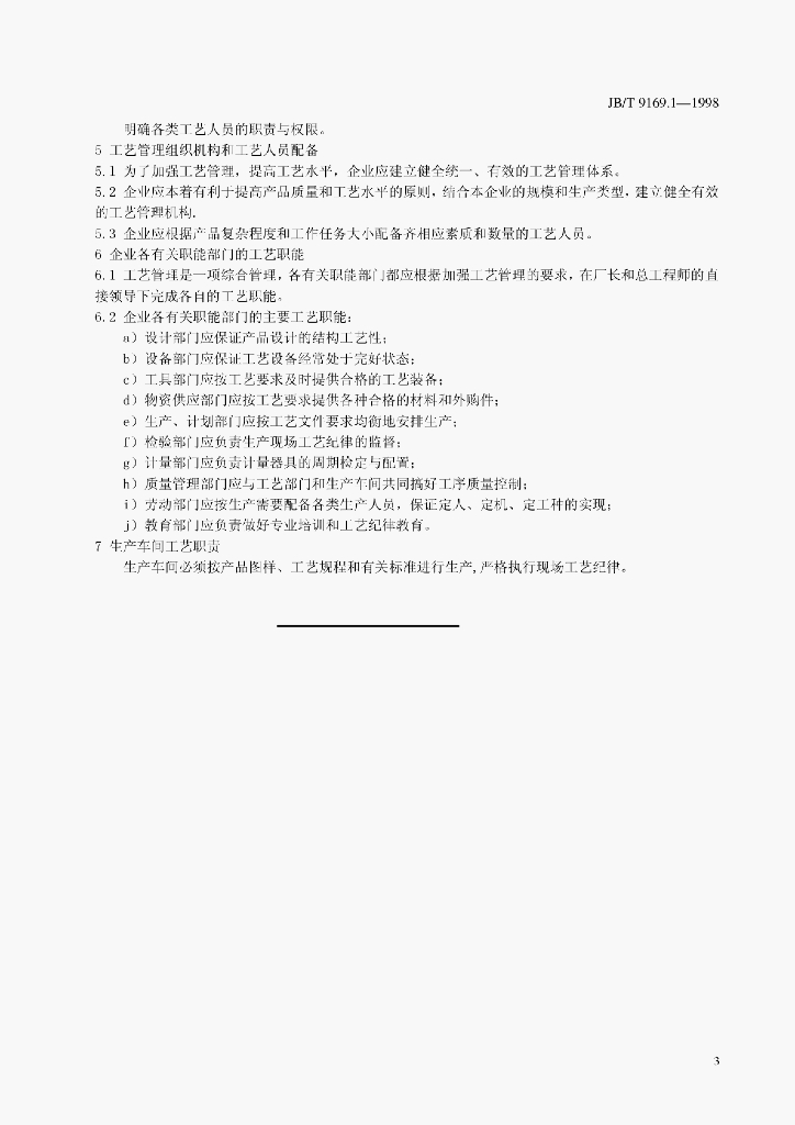 JB/T 9169.1-1998 标准预览