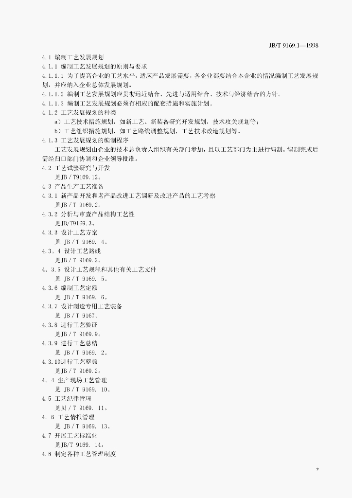 JB/T 9169.1-1998 标准预览