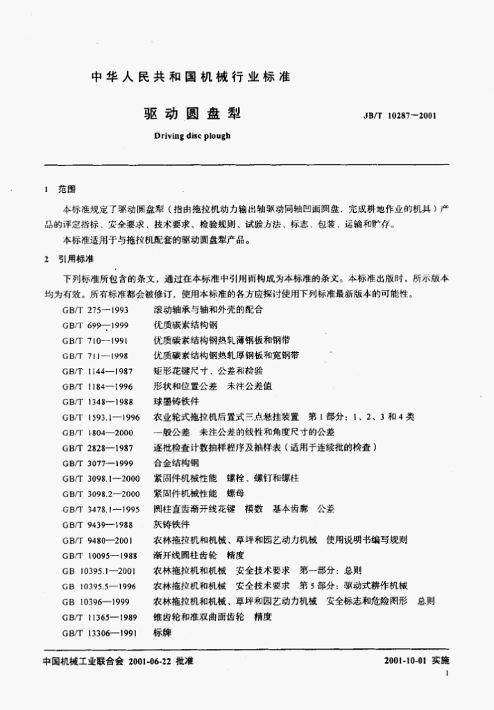 JB/T 10287-2001 标准预览