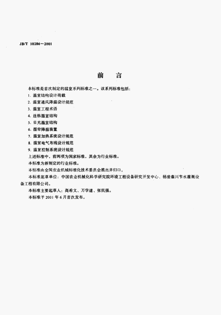 JB/T 10286-2001 标准预览