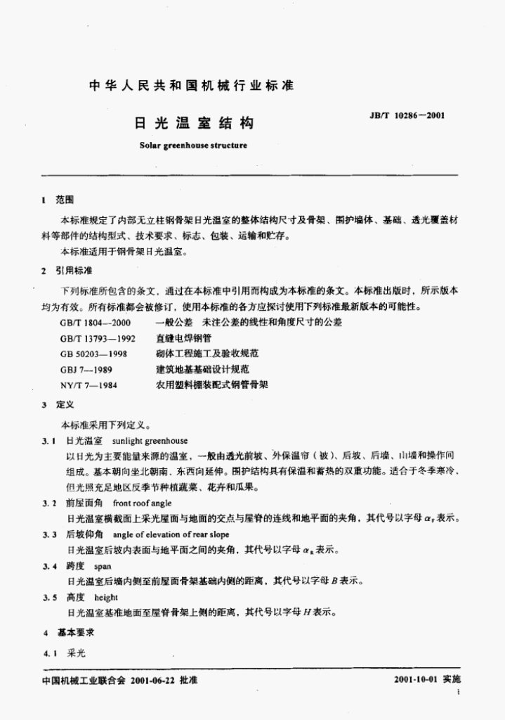 JB/T 10286-2001 标准预览