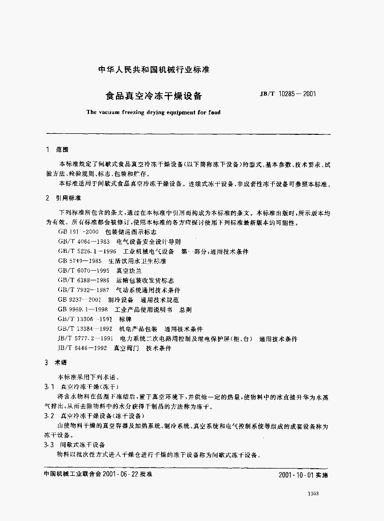 JB/T 10285-2001 标准预览
