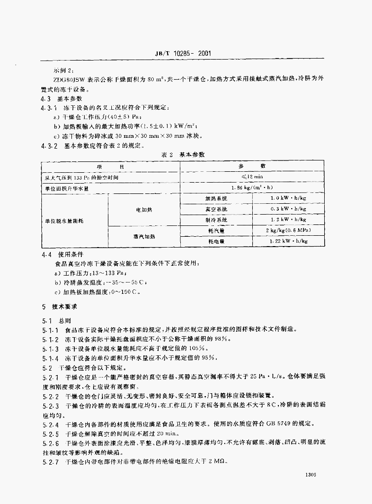 JB/T 10285-2001 标准预览