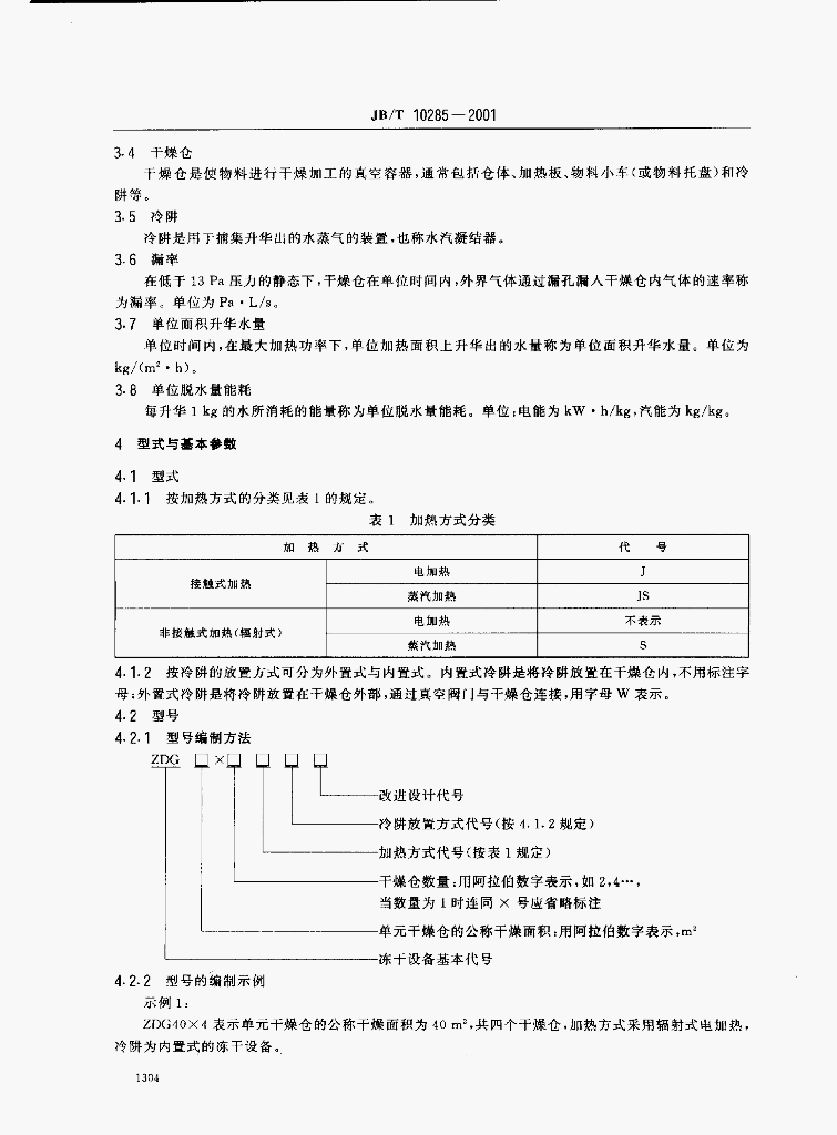 JB/T 10285-2001 标准预览
