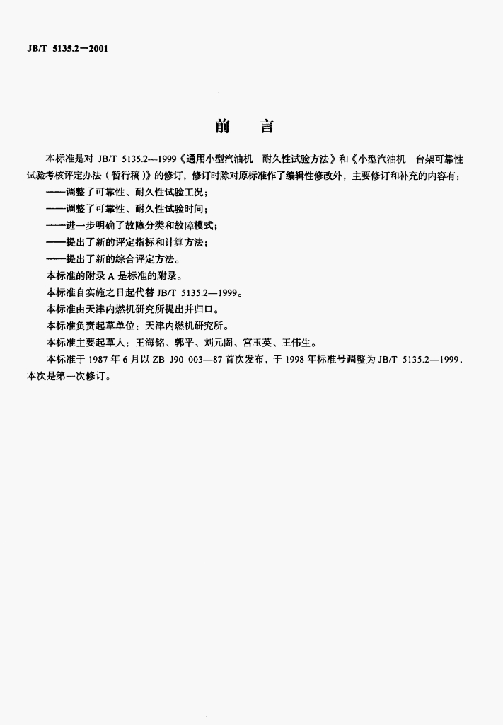 JB/T 5135.2-2001 标准预览