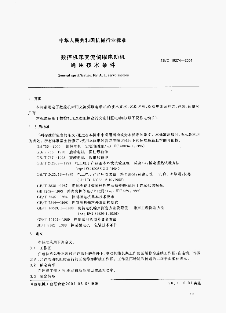 JB/T 10274-2001 标准预览