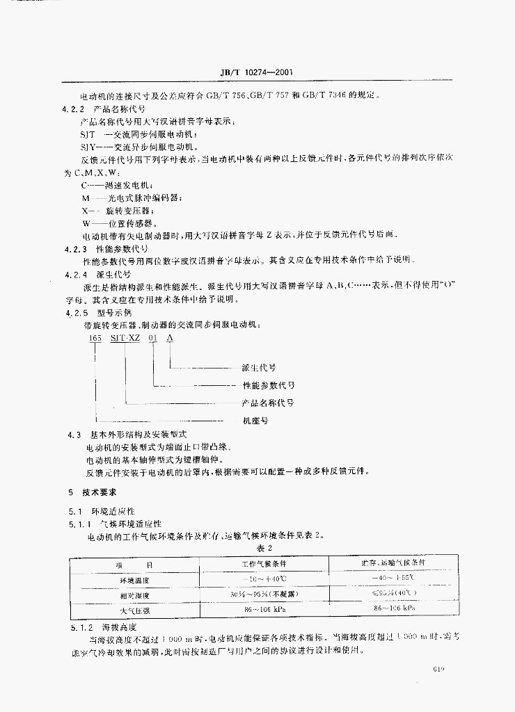 JB/T 10274-2001 标准预览