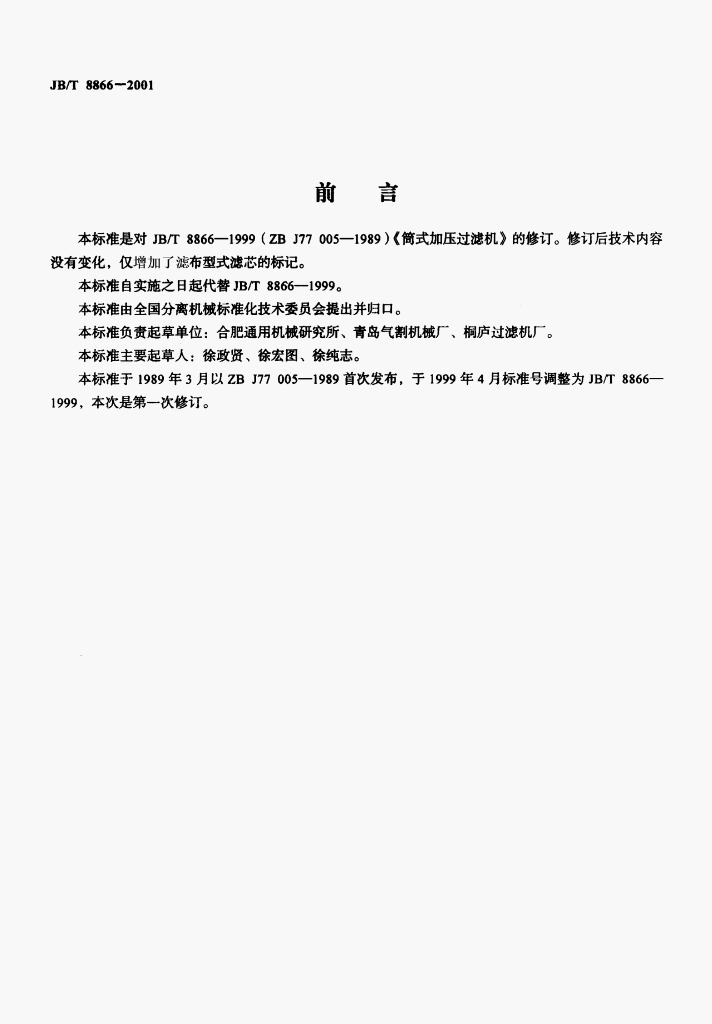 JB/T 8866-2001 标准预览