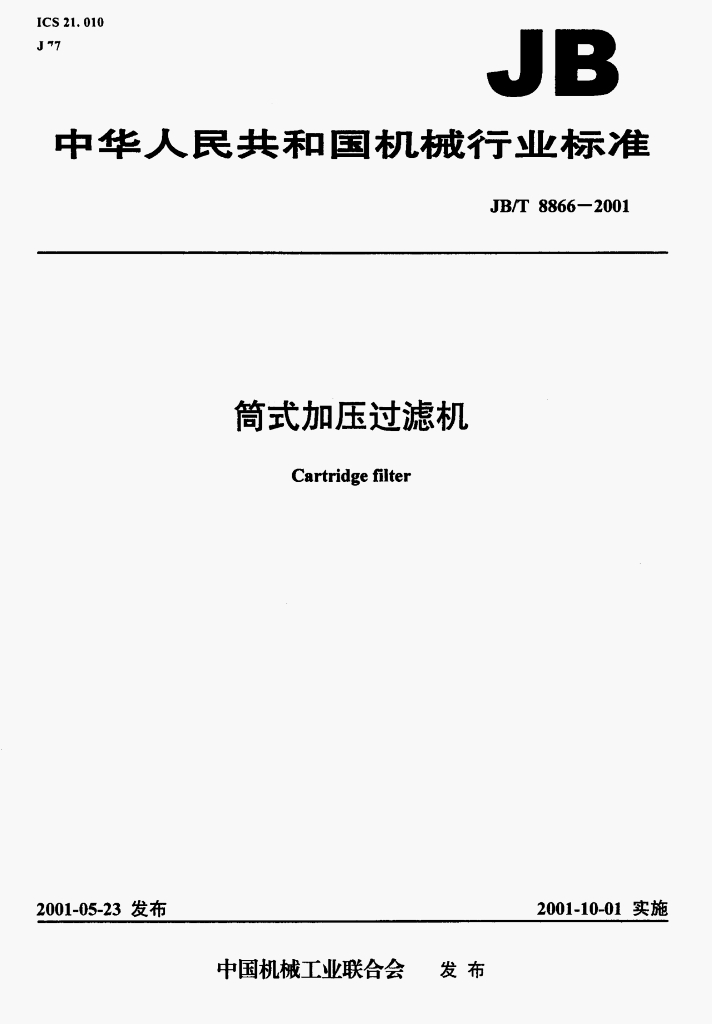 JB/T 8866-2001 标准预览