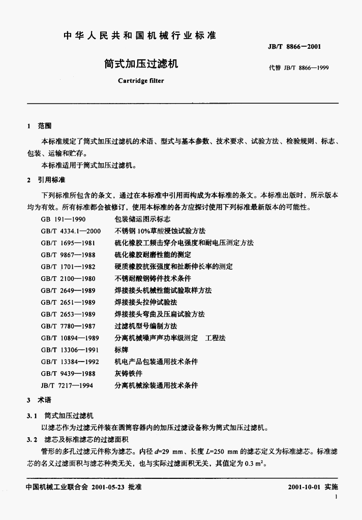 JB/T 8866-2001 标准预览