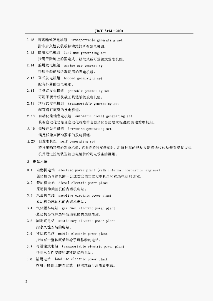 JB/T 8194-2001 标准预览