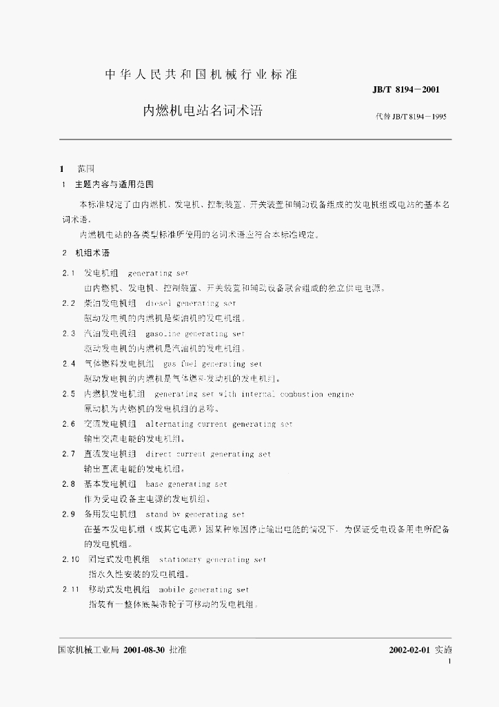 JB/T 8194-2001 标准预览