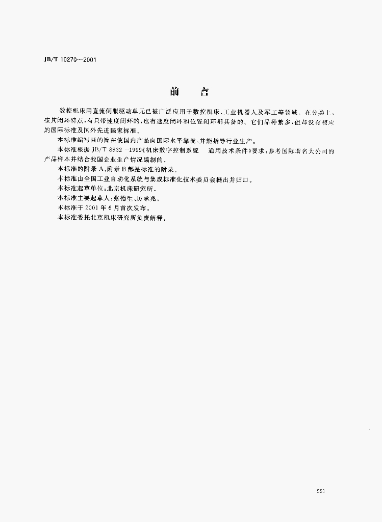 JB/T 10270-2001 标准预览