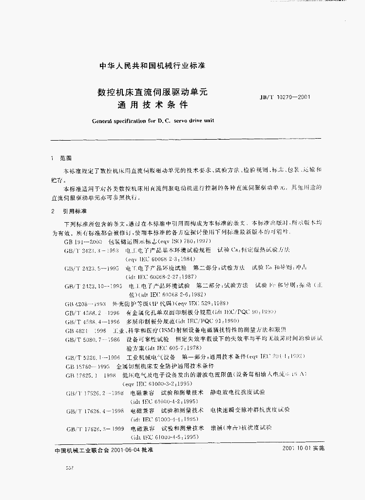 JB/T 10270-2001 标准预览