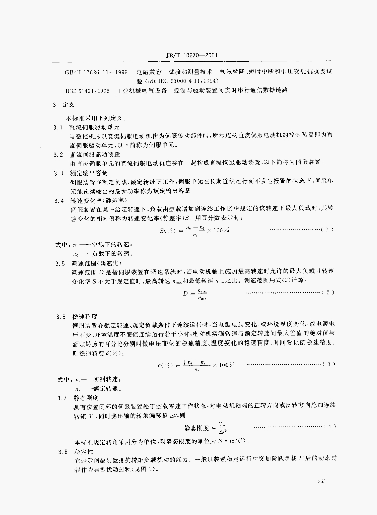 JB/T 10270-2001 标准预览
